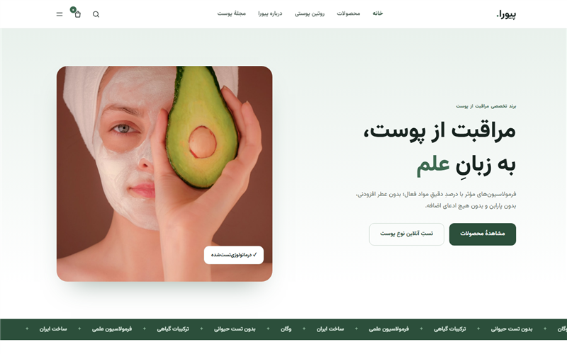 فروشگاه مراقبت از پوست پیورا