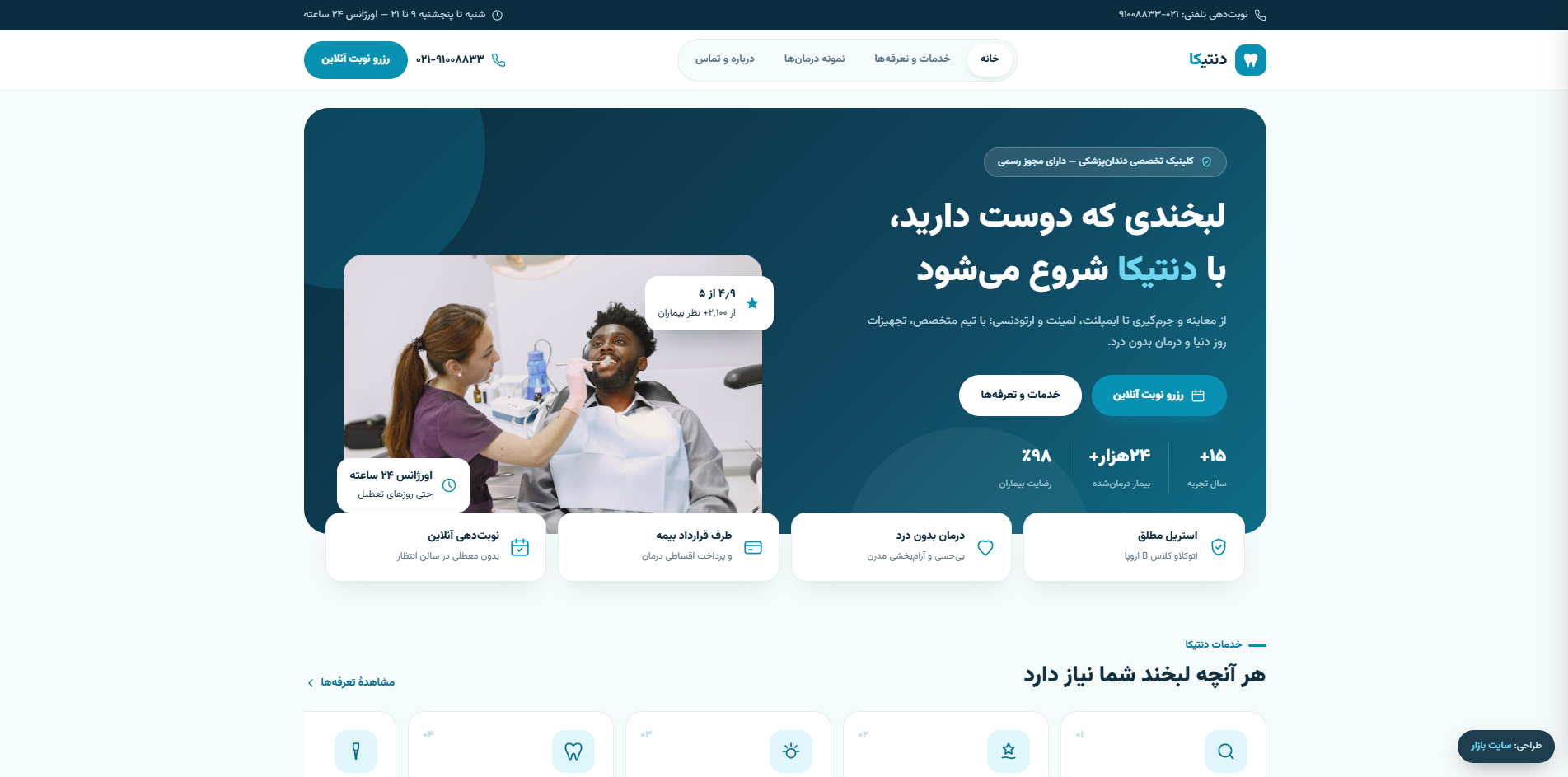کلینیک دندان‌پزشکی دنتیکا